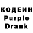 Кодеин Purple Drank Sharac